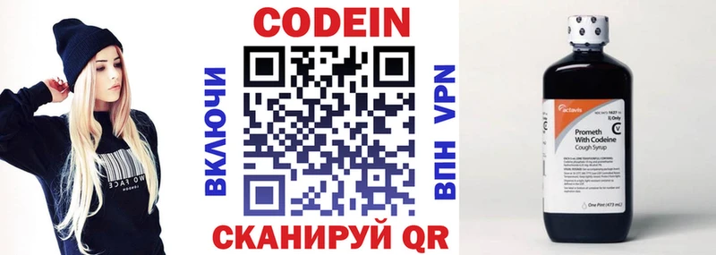 Кодеин напиток Lean (лин)  Уржум 